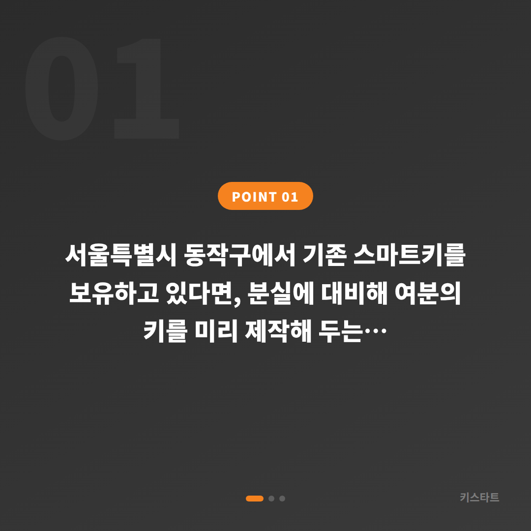 서울 동작구 수입차키 복사·추가 제작, 스마트키 분실 전 준비해야 할 것 - 상황 요약