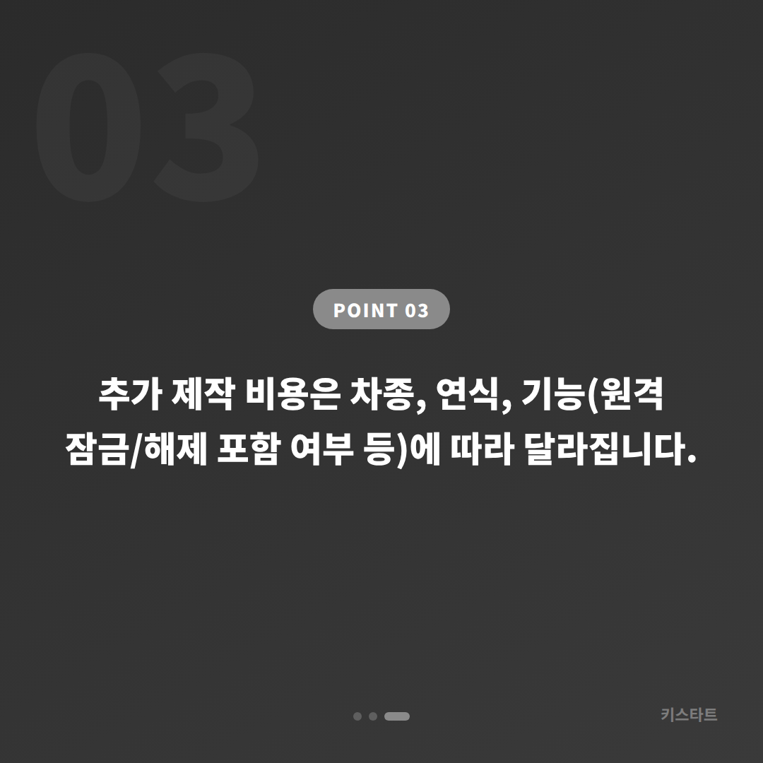서울 동작구 수입차키 복사·추가 제작, 스마트키 분실 전 준비해야 할 것 - 비용 참고
