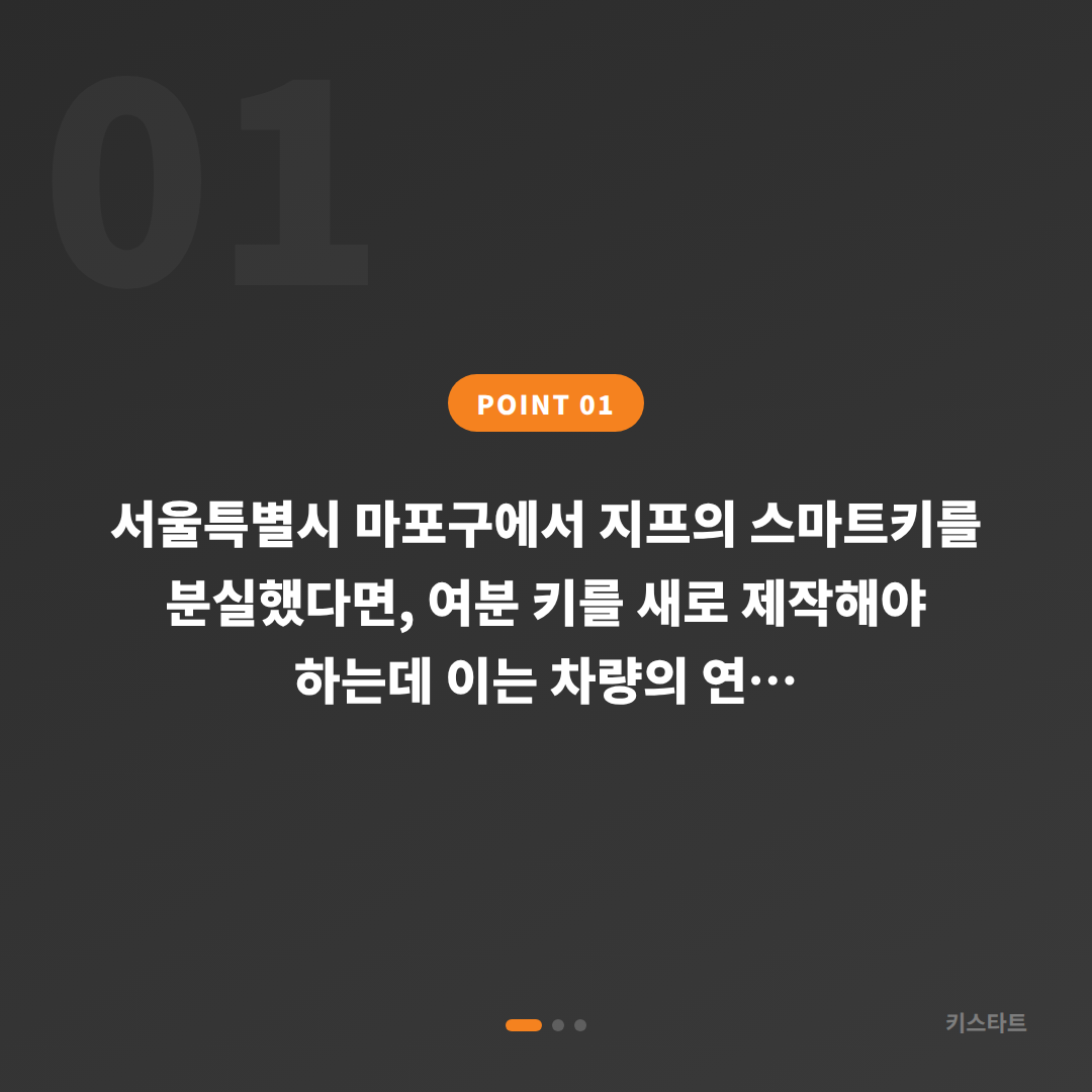 서울특별시 마포구 지프 차키분실 경험, 여분 스마트키 수입차키 제작하는 방법 - 상황 요약
