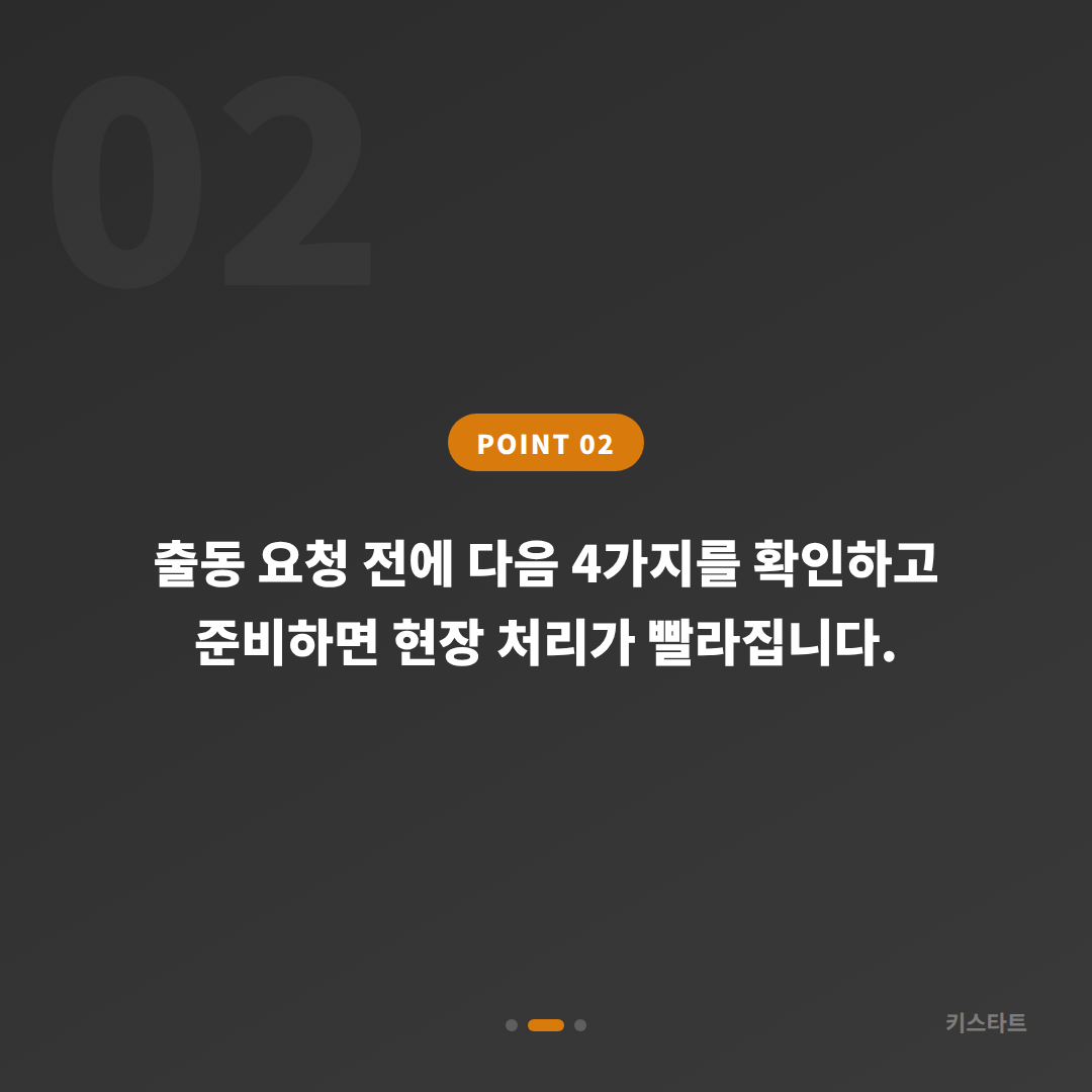 서울특별시 성동구 미니 수입차키 복사·추가 제작, 현장 출동 전 확인사항 - 현장 체크 포인트