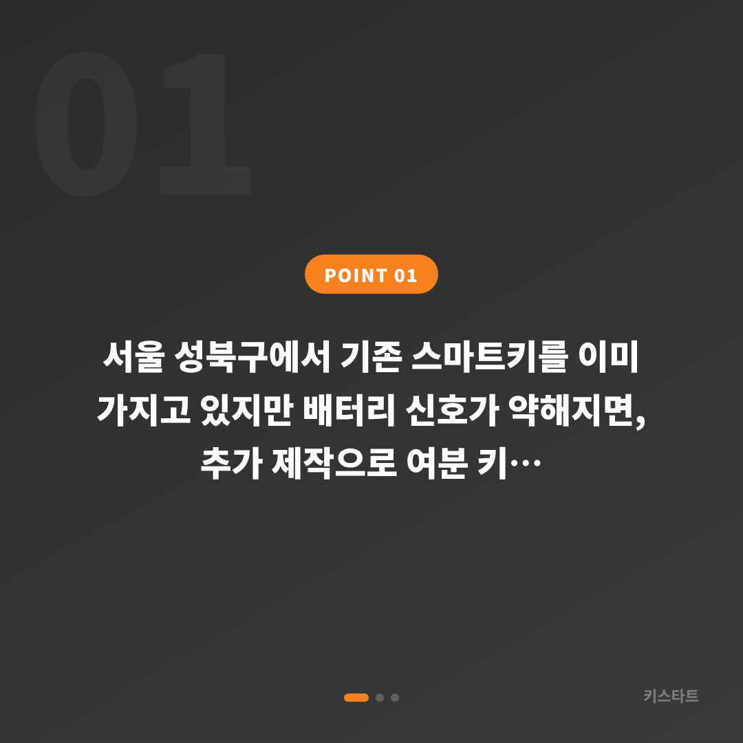 서울 성북구 수입차키 제작 배터리 신호 확인과 빠른 대응 - 상황 요약