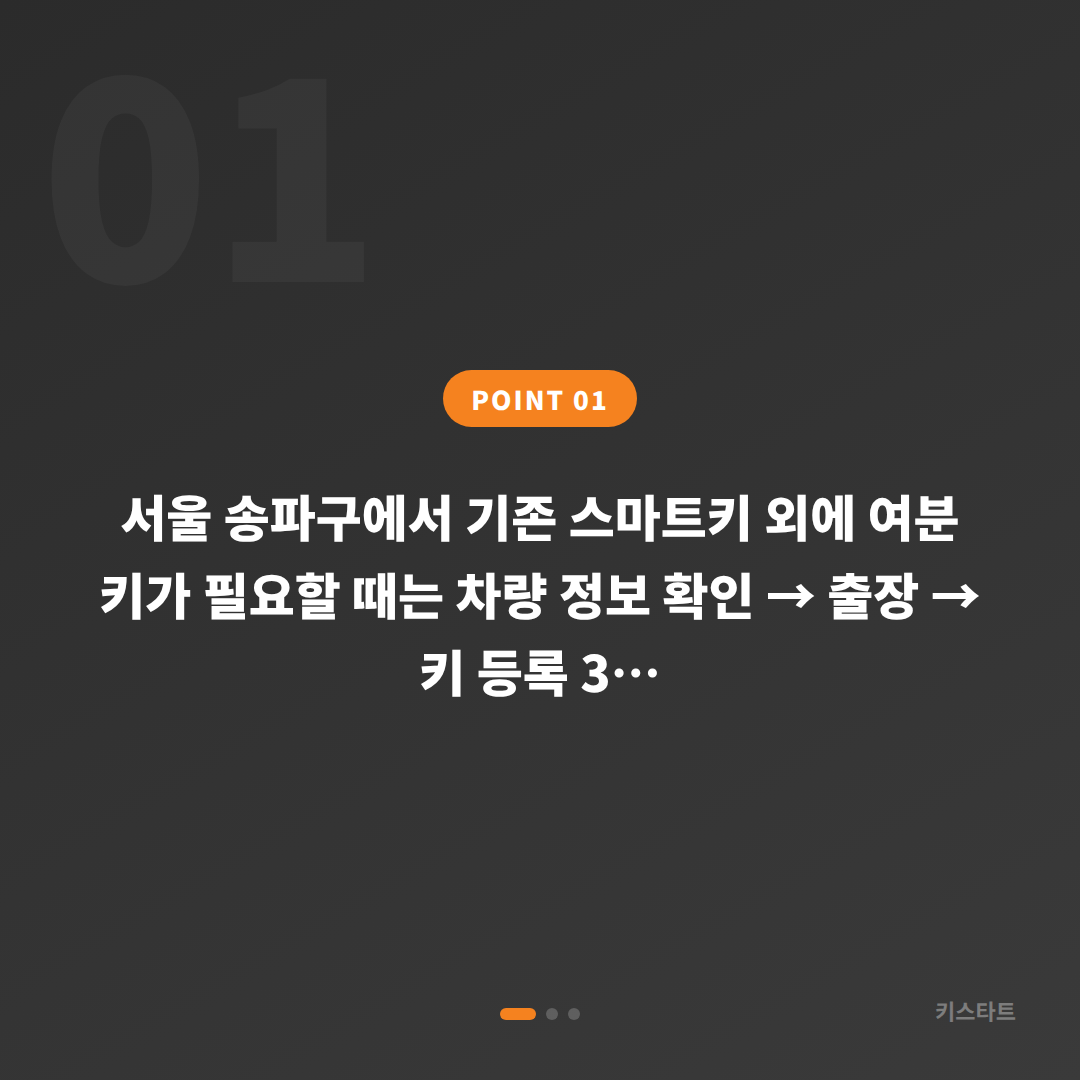 서울 송파구 수입차키 제작 - 추가 스마트키 빠르게 받기 - 상황 요약