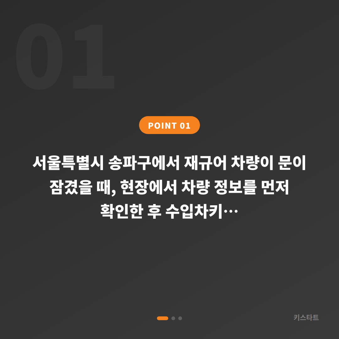 서울특별시 송파구 재규어 차량 잠금 해제 수입차키 제작 전문 출장 - 상황 요약