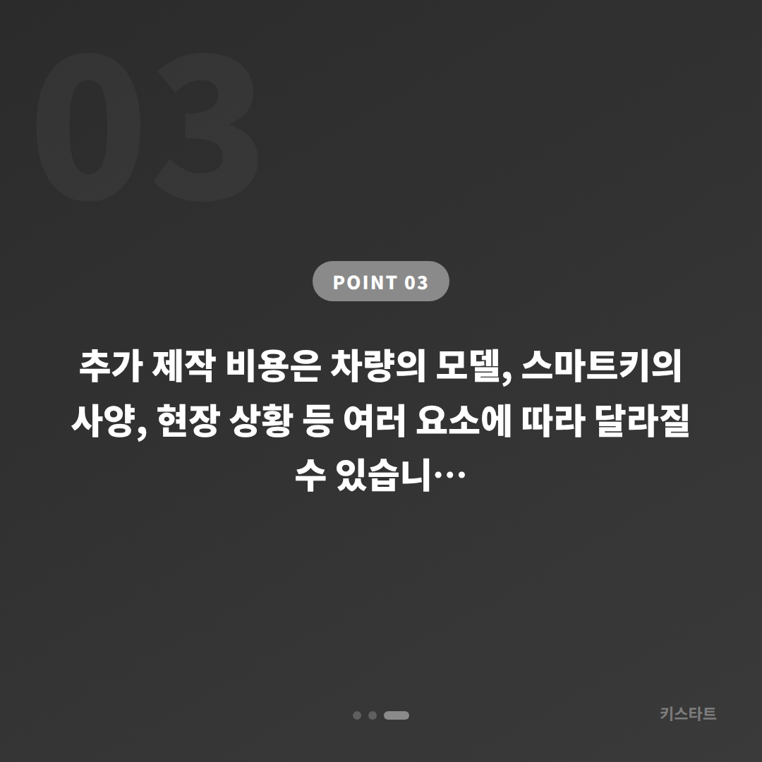 서울특별시 은평구에서 스마트키 추가 제작, 출동 전 체크 포인트 - 비용 참고