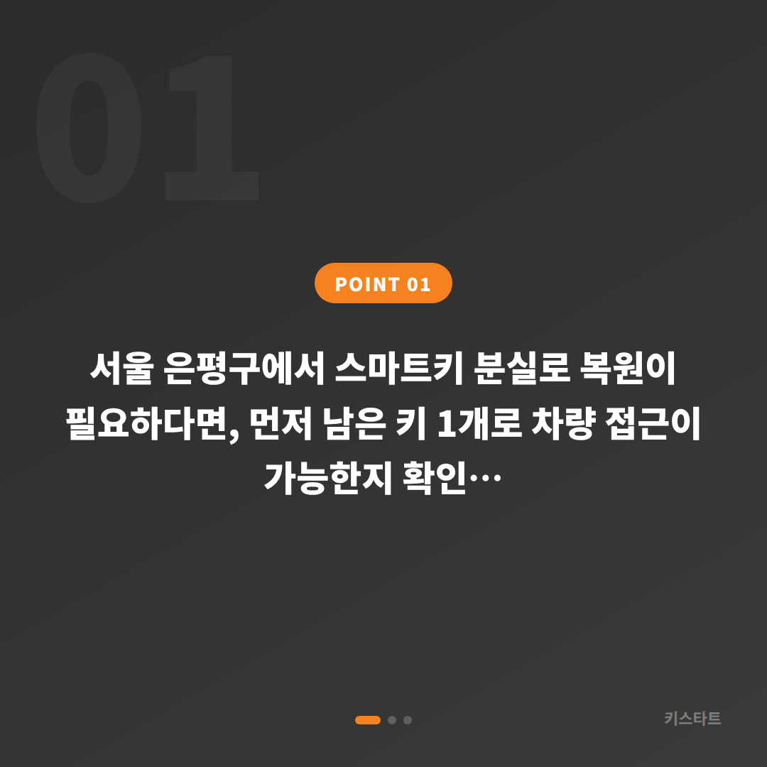 서울 은평구 차키분실, 수입차 스마트키 제작 문의 시 필요한 정보 - 상황 요약