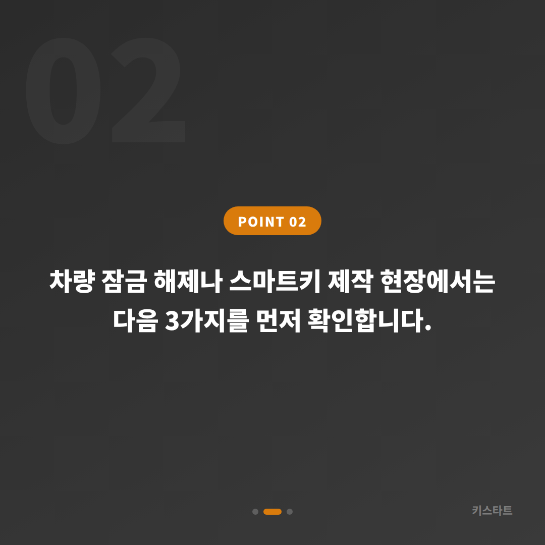 서울특별시 중구 재규어 수입차키 제작 및 차량 잠금 해제 당일 출장 - 현장 체크 포인트