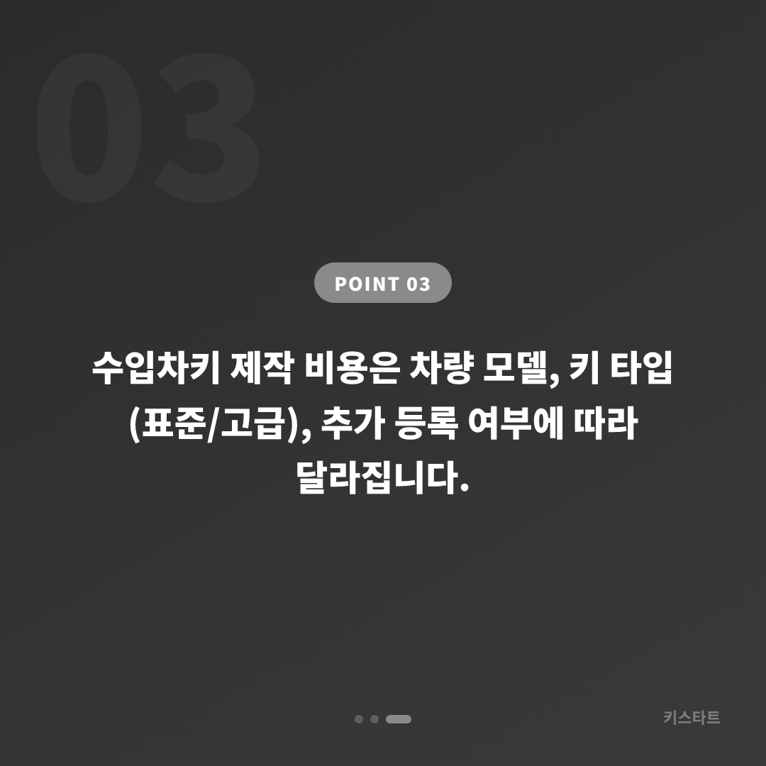 서울특별시 중구 재규어 수입차키 제작 및 차량 잠금 해제 당일 출장 - 비용 참고