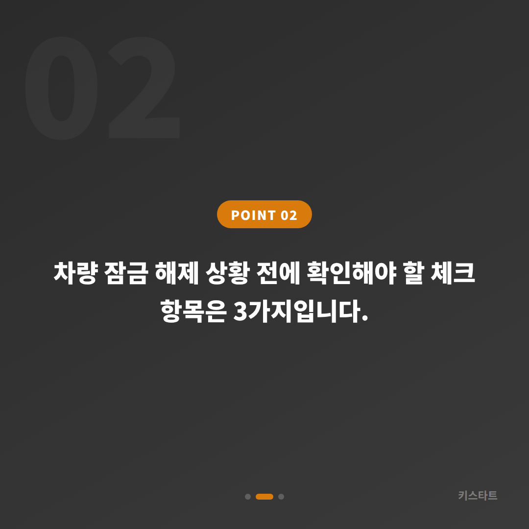 서울특별시 강남구 수입차키 제작 배터리 방전 신호 후 잠금 해제 대응 - 현장 체크 포인트