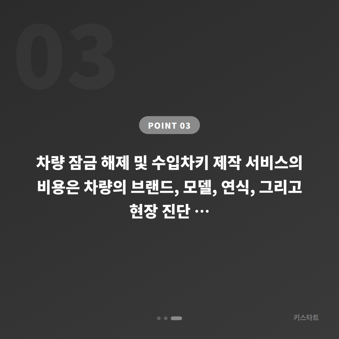 서울특별시 강남구 수입차키 제작 배터리 방전 신호 후 잠금 해제 대응 - 비용 참고