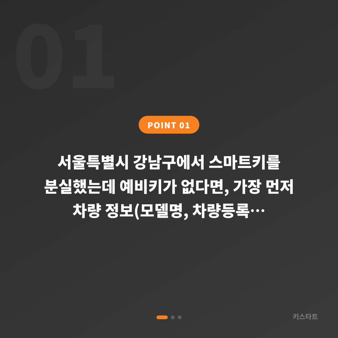 서울 강남구 차키분실 시 예비키 없이 확인할 점 - 상황 요약