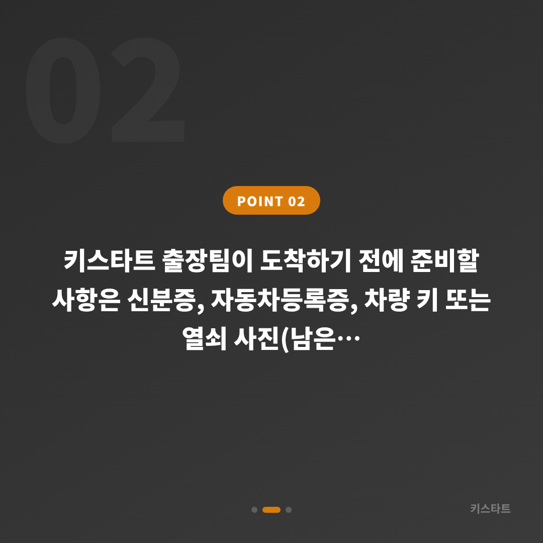 서울 강동구 차키분실 시 배터리 방전 신호 대응 - 현장 체크 포인트