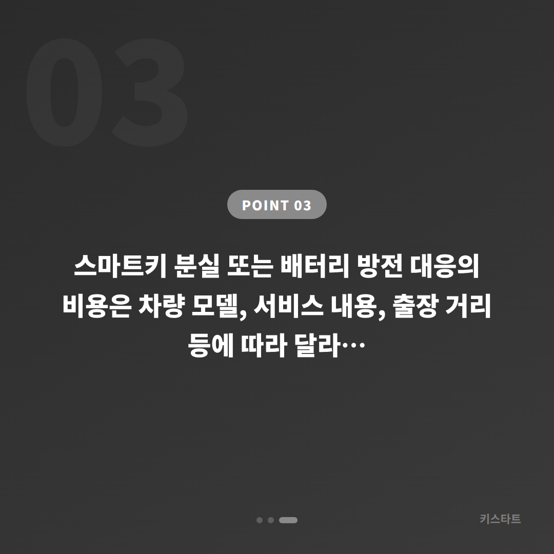 서울 강동구 차키분실 시 배터리 방전 신호 대응 - 비용 참고
