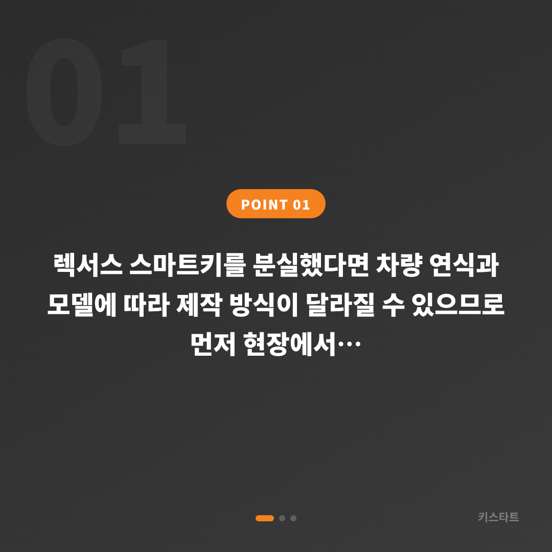 서울 강북구 렉서스 차키분실, 차종별 스마트키 제작 방식의 차이와 빠른 해결법 - 상황 요약