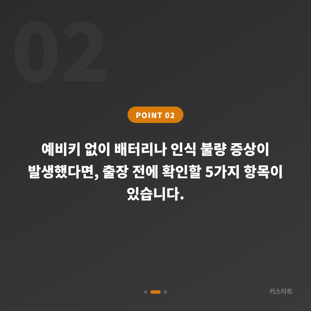 서울 강북구 스마트키 배터리·인식 불량 예비키 없을 때 수입차키 제작 출장 - 현장 체크 포인트