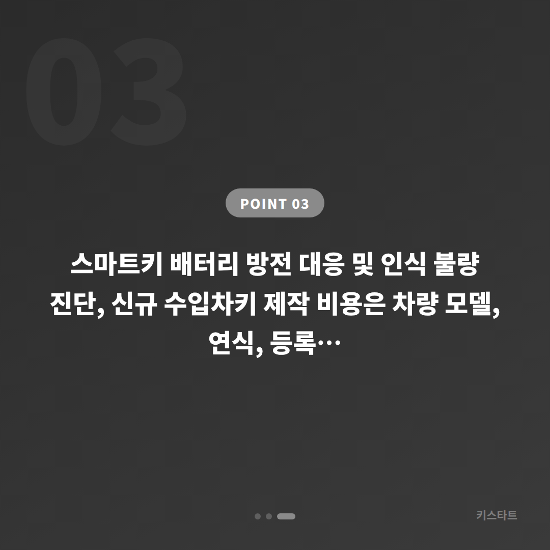 서울 강북구 스마트키 배터리·인식 불량 예비키 없을 때 수입차키 제작 출장 - 비용 참고