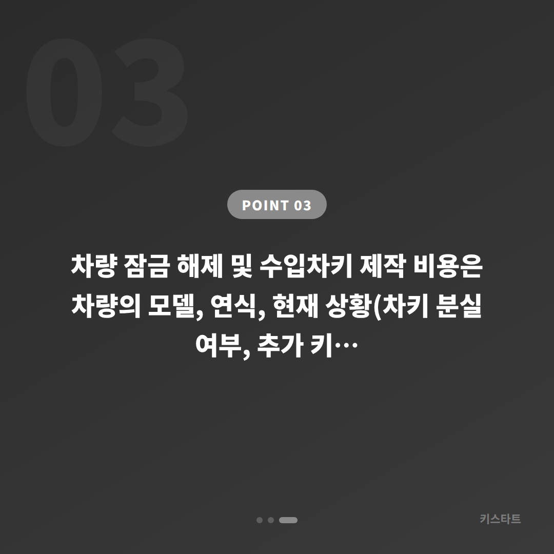 서울 강북구 차량 잠금 해제, 긴급 출장 전 확인할 체크 포인트 - 비용 참고
