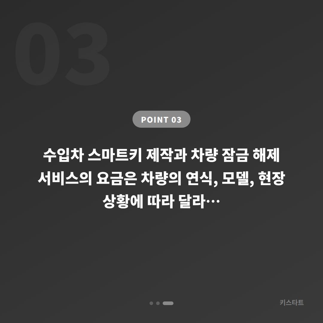 서울 강북구 BMW 차키제작 차량 잠금 해제 출장 안내 - 비용 참고