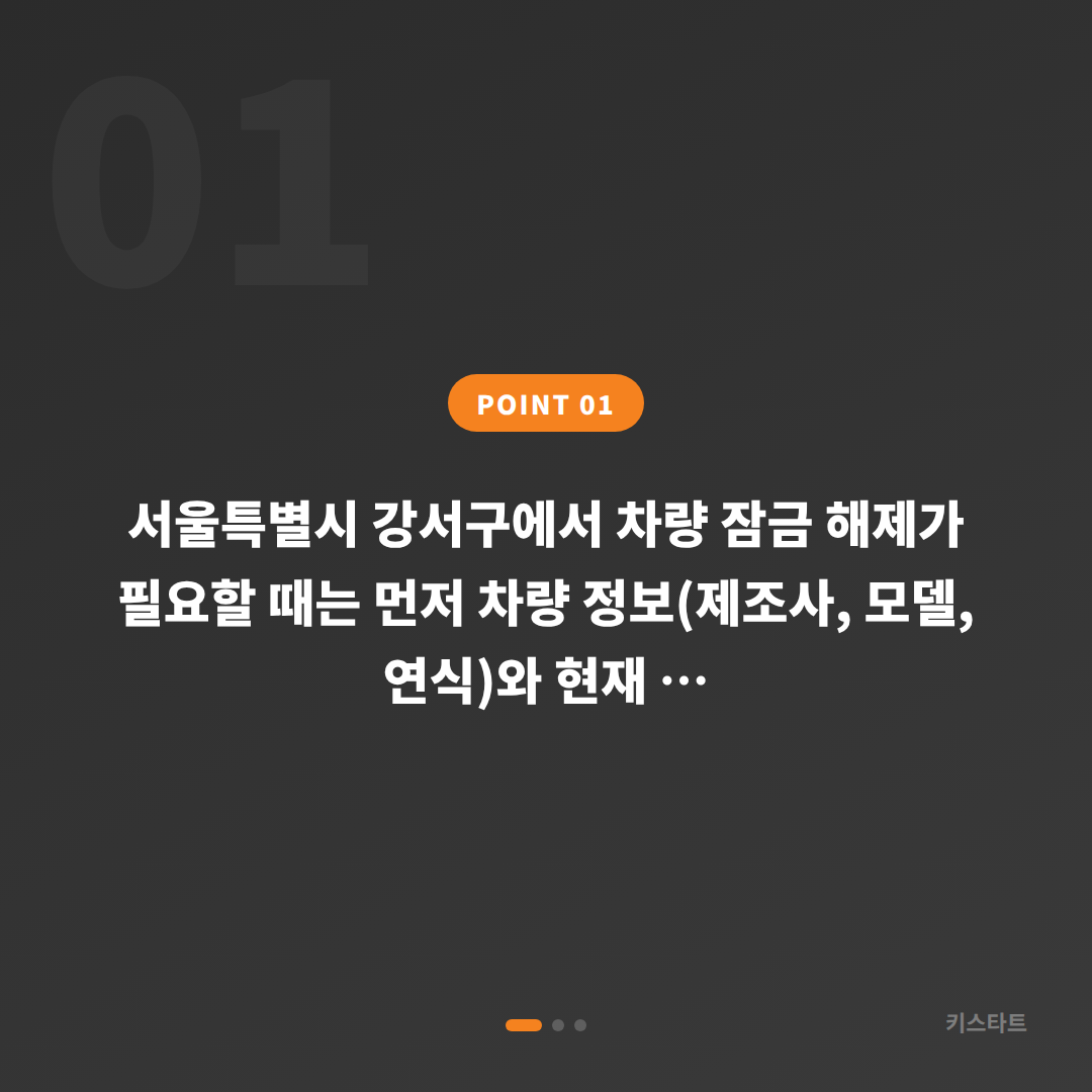 서울 강서구 수입차키 제작·차량 잠금 해제 출장 안내 - 상황 요약