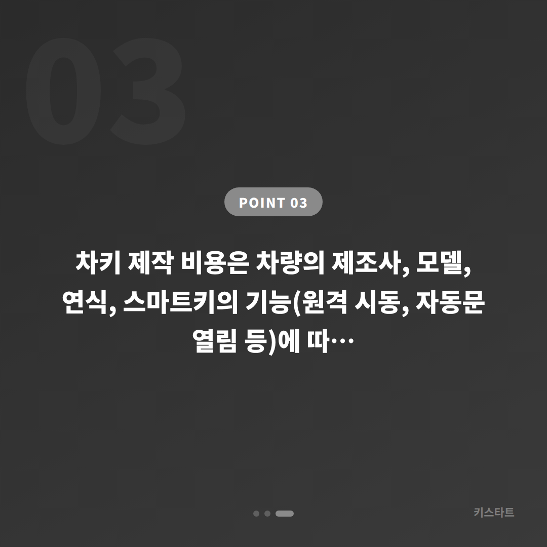 서울 강서구 수입차키 제작·차량 잠금 해제 출장 안내 - 비용 참고