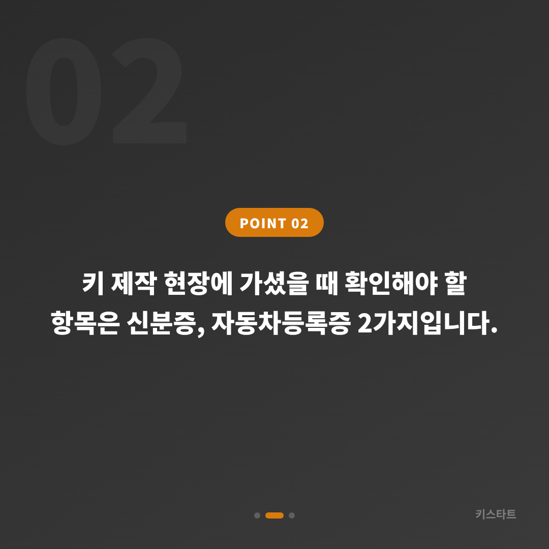 서울 강서구 차키분실 스마트키 제작 당일 출장 - 현장 체크 포인트