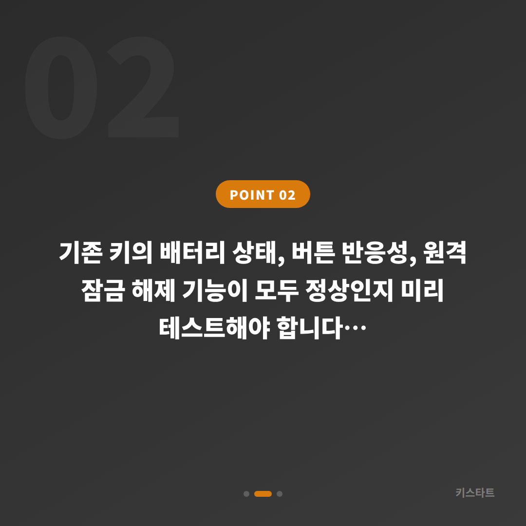 서울 관악구 수입차키 제작 시 예비키 추가할 때 확인할 점 - 현장 체크 포인트