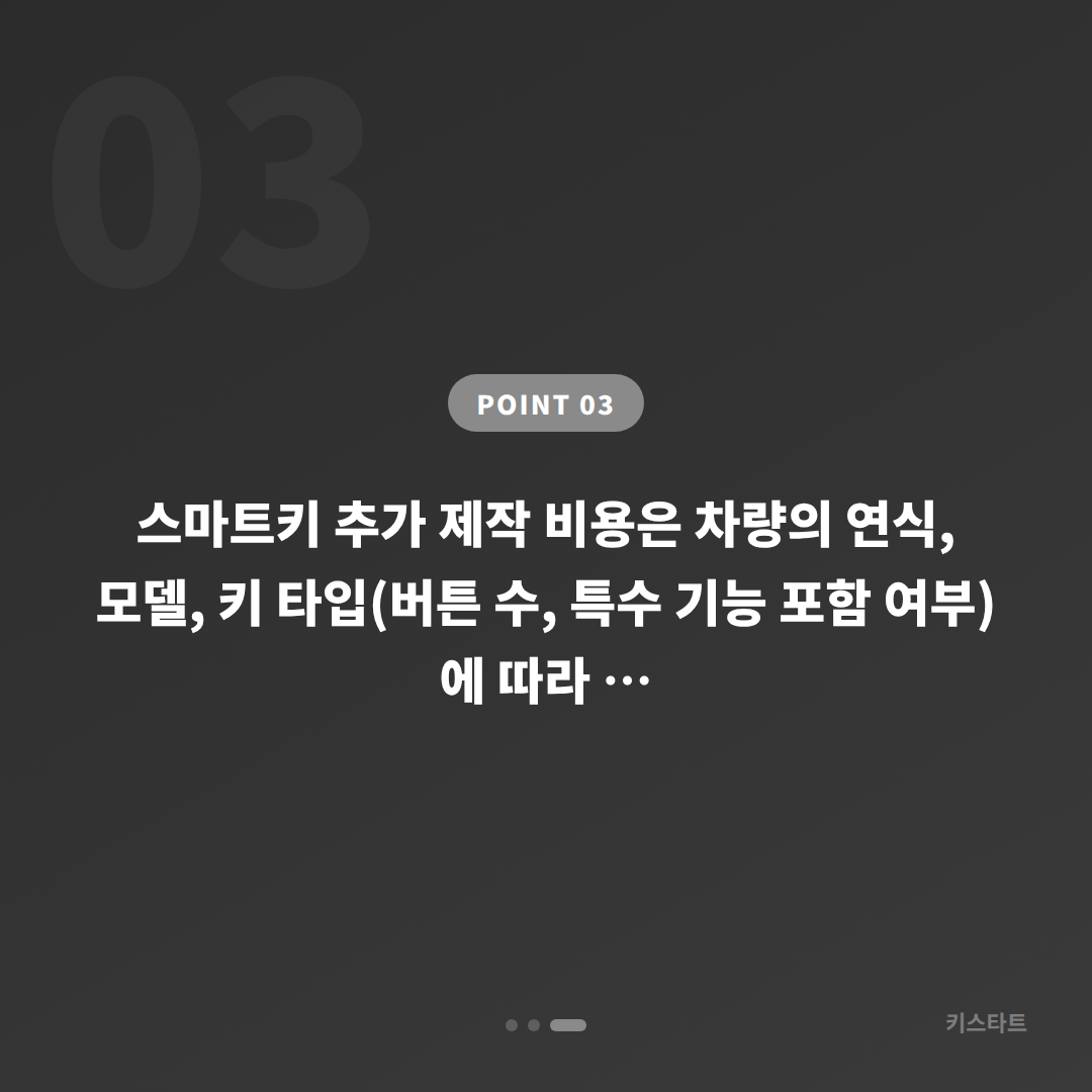 서울 관악구 수입차키 제작 시 예비키 추가할 때 확인할 점 - 비용 참고