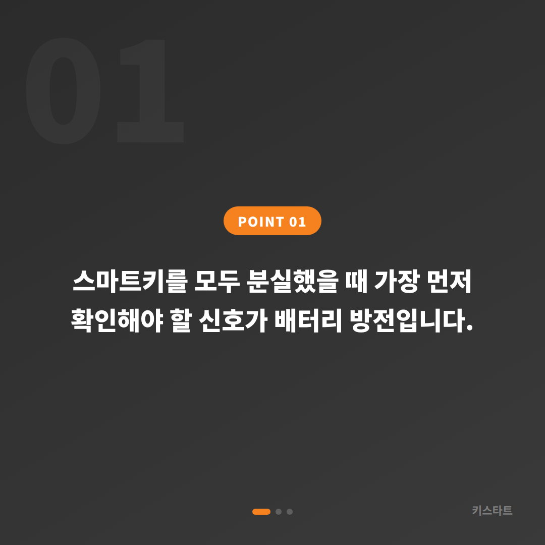 서울 광진구 차키분실 스마트키 배터리 방전 신호와 대응 방법 - 상황 요약
