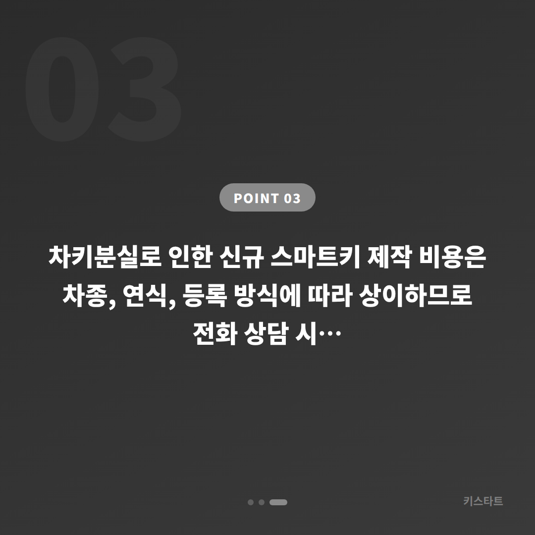 서울 광진구 차키분실 스마트키 배터리 방전 신호와 대응 방법 - 비용 참고