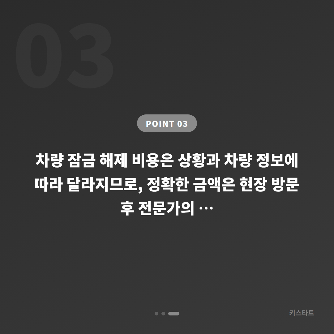 서울 광진구 수입차키 제작·차량 잠금 해제 긴급 체크 포인트 - 비용 참고