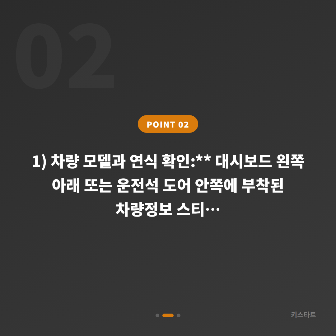서울 구로구 스마트키 배터리·인식불량, 긴급 출동 전 체크 3단계 - 현장 체크 포인트