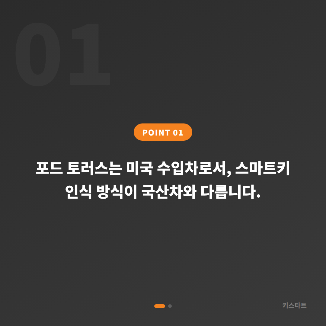 서울 금천구에서 포드 토러스 스마트키 추가 제작 출장 카드 이미지