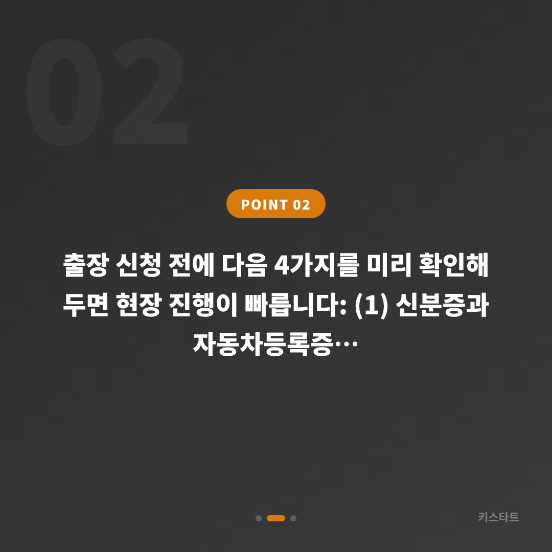 서울 금천구 랜드로버 차키분실 스마트키 제작 신속 대응 - 현장 체크 포인트