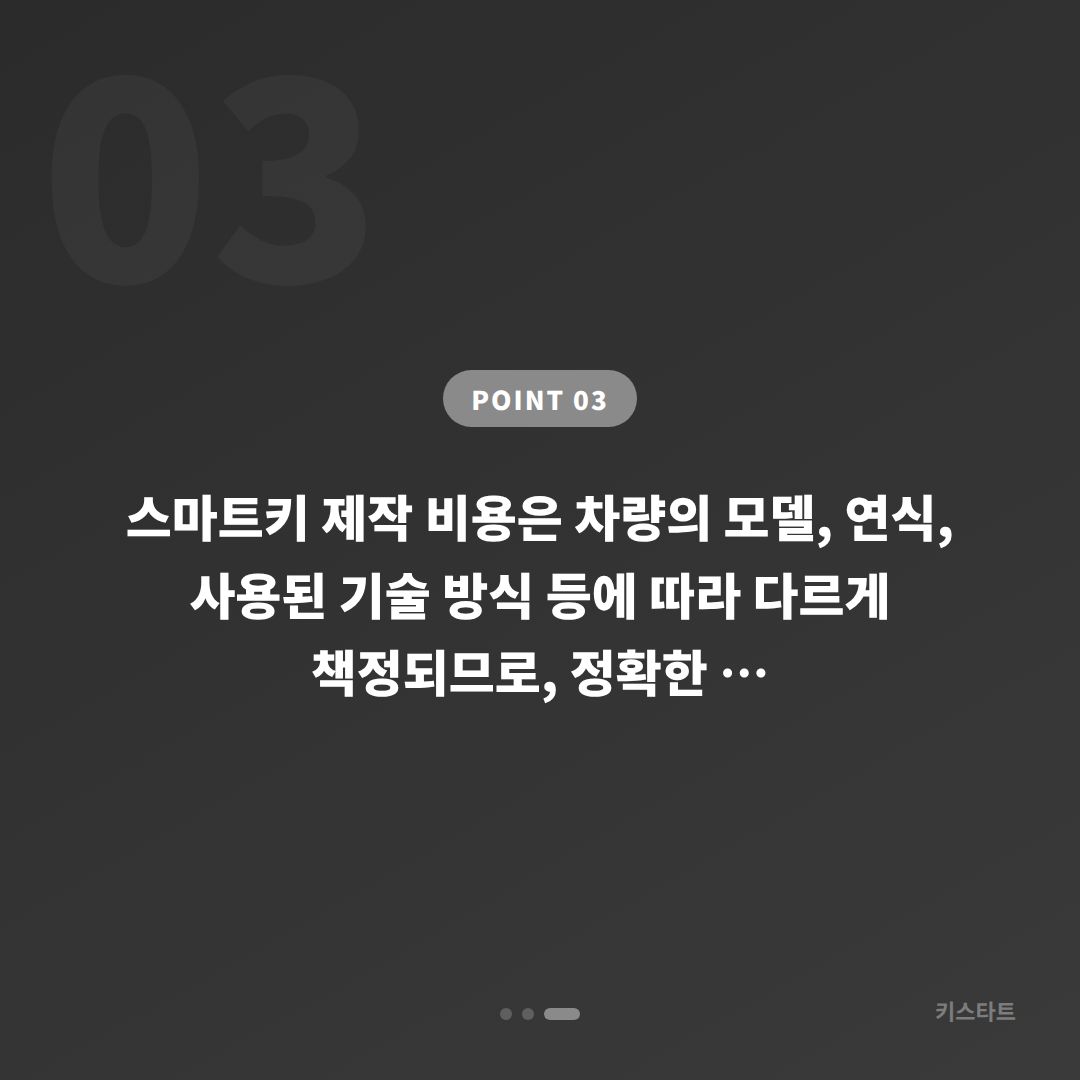 서울 금천구 랜드로버 차키분실 스마트키 제작 신속 대응 - 비용 참고