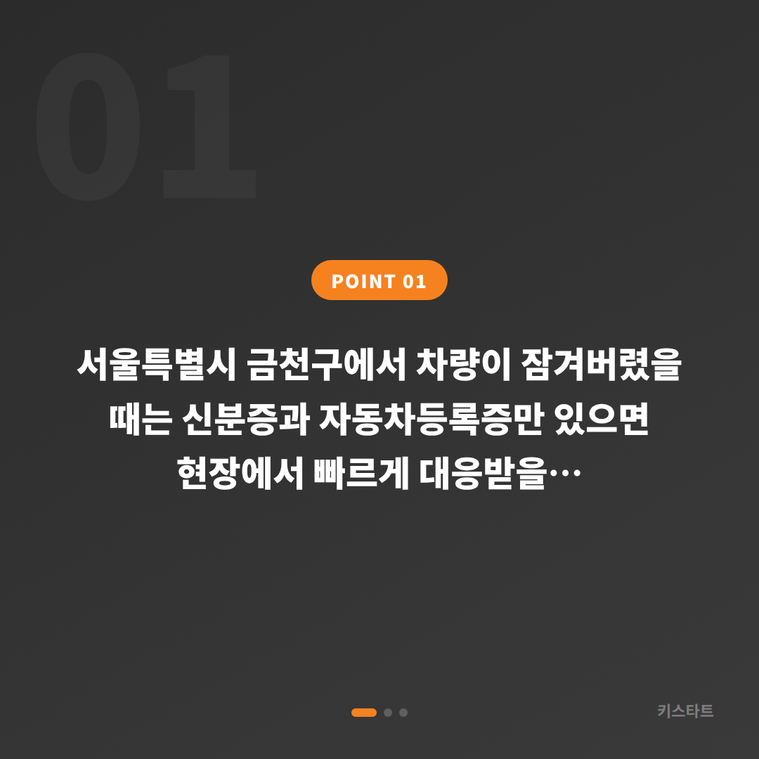 서울특별시 금천구 차량 잠금 해제 시 미리 알아둘 수입차키 제작 방법 - 상황 요약