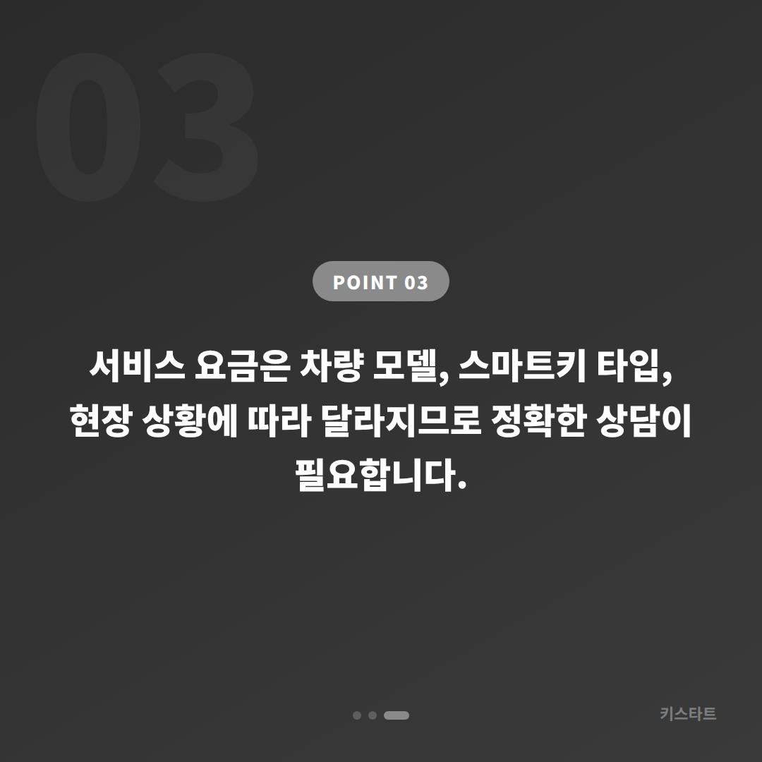 서울 노원구 수입차키 제작 — 차량 잠금 해제 전 준비할 것 - 비용 참고