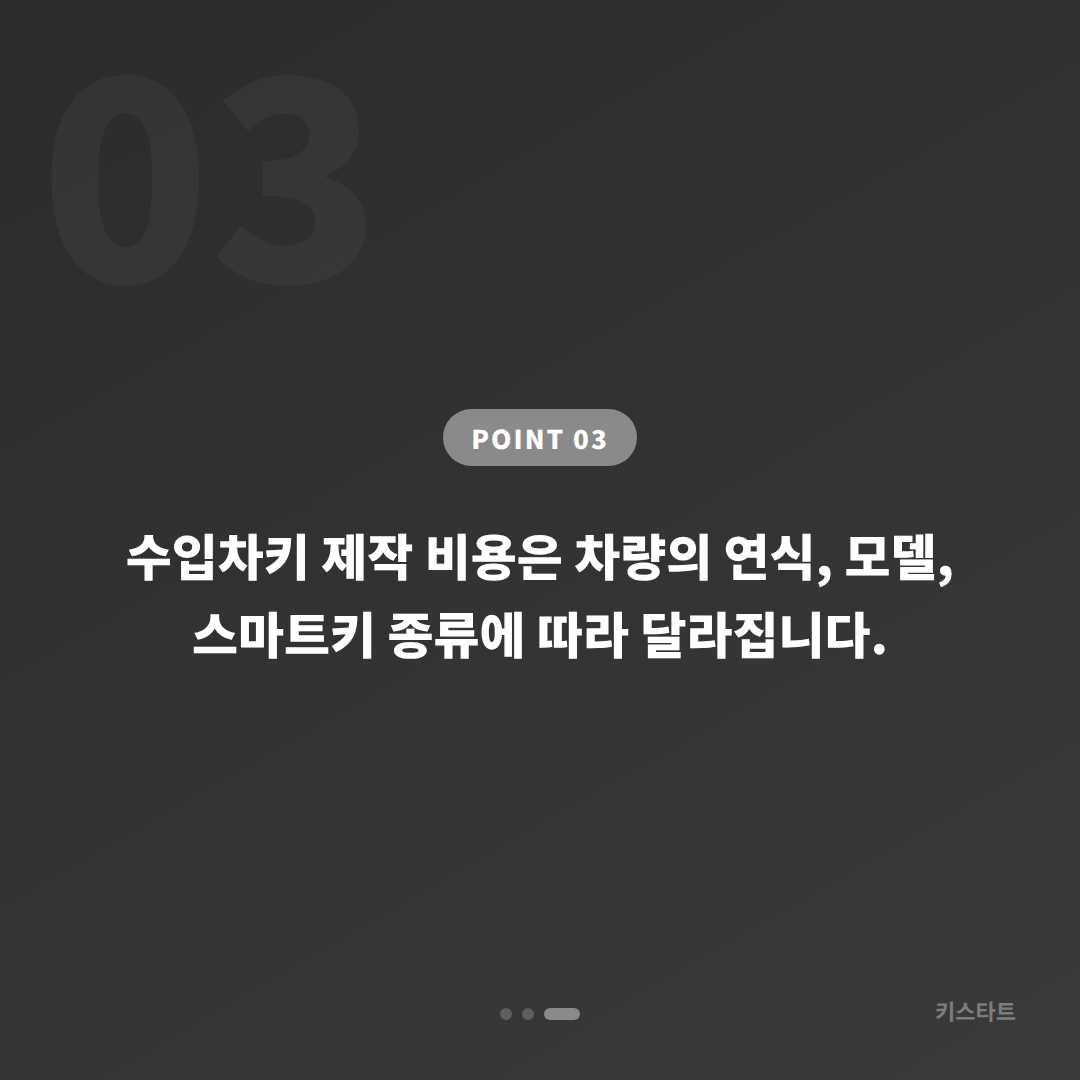 서울 노원구 차키복사 서비스, 분실 전 여분 키 만들기 - 비용 참고