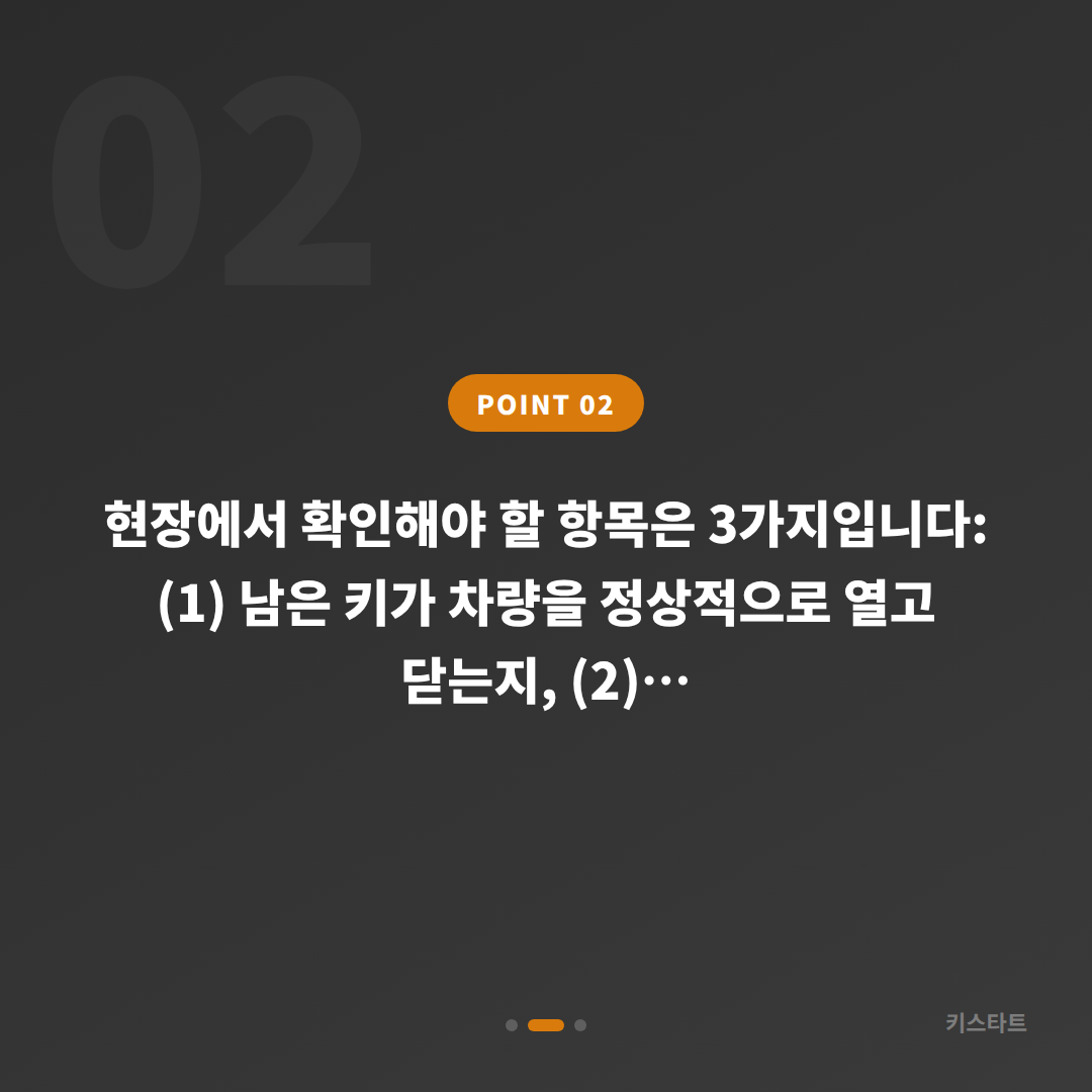 서울 도봉구 수입차 차키분실 시 배터리 방전 신호 대응 방법 - 현장 체크 포인트