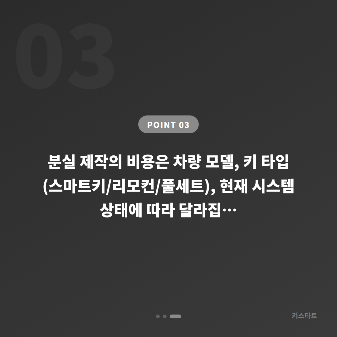 서울 도봉구 수입차 차키분실 시 배터리 방전 신호 대응 방법 - 비용 참고