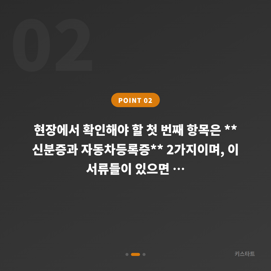 서울특별시 도봉구 스마트키 차키분실 전 미리 준비하면 좋은 것 - 현장 체크 포인트
