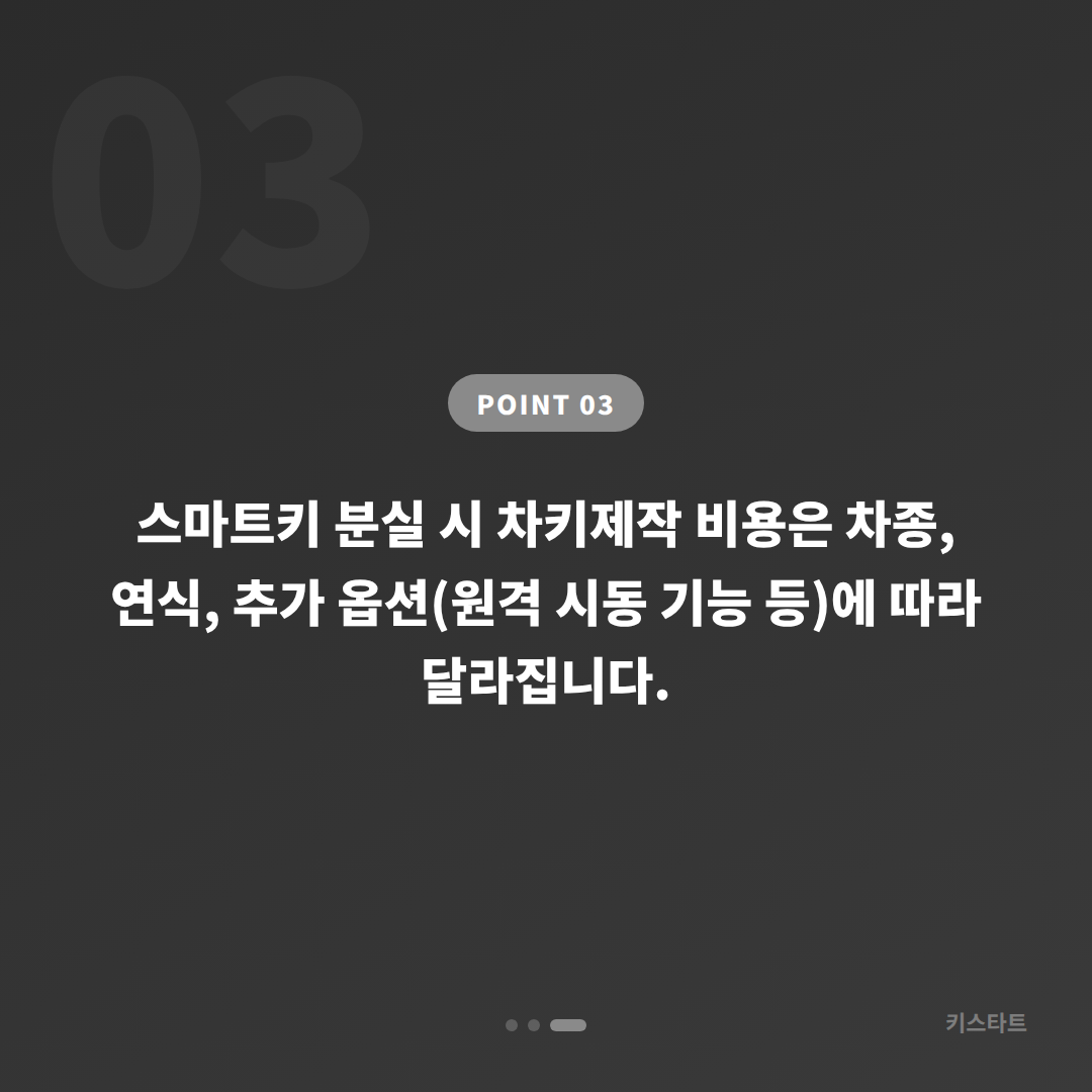 서울특별시 도봉구 스마트키 차키분실 전 미리 준비하면 좋은 것 - 비용 참고