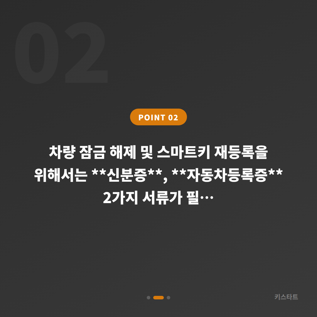 서울 동대문구 수입차 스마트키 차키제작·차량 잠금 해제 응급 상황 당일 출장 대응 - 현장 체크 포인트