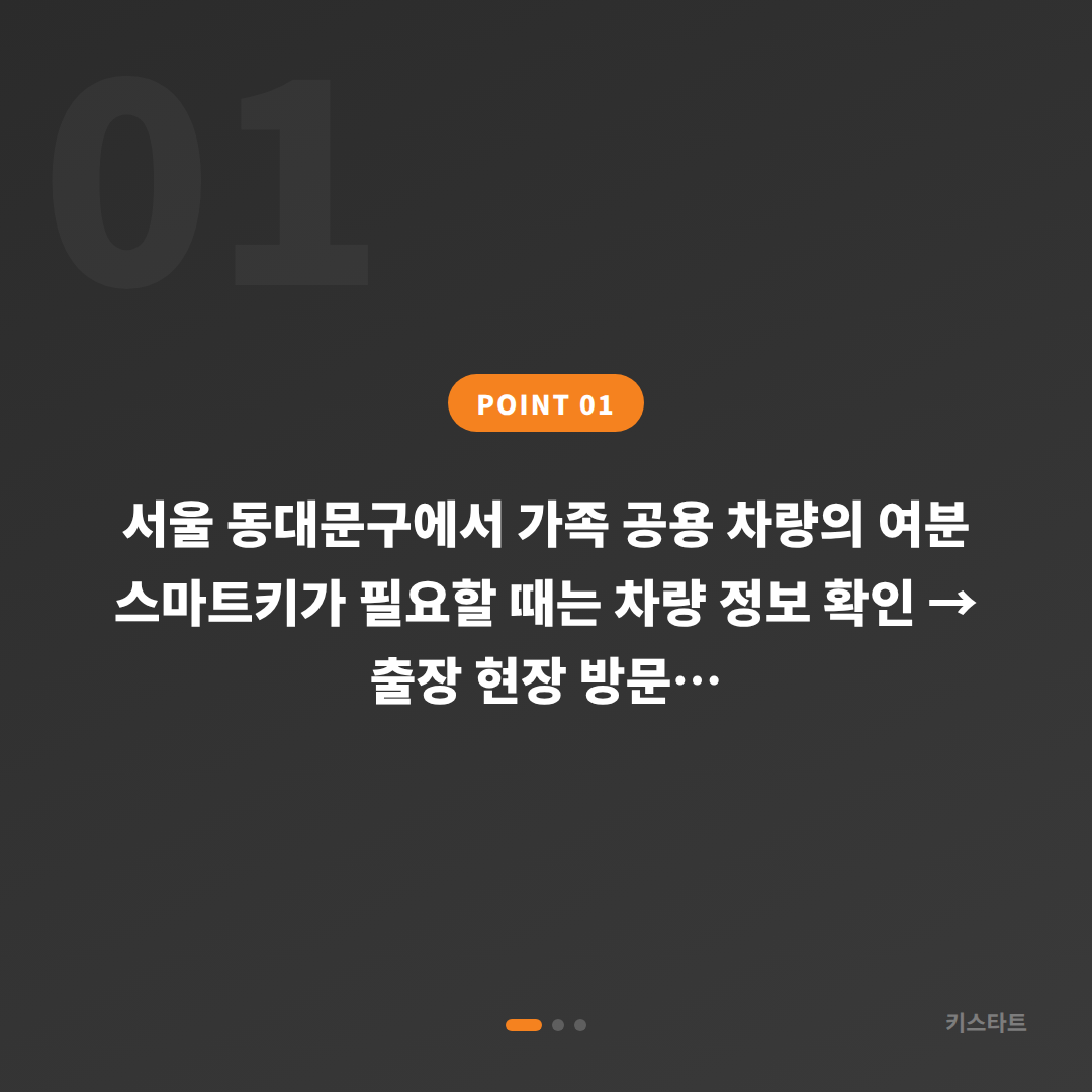 서울 동대문구 지프 여분 스마트키 수입차키 제작 가족 공용 차량 - 상황 요약