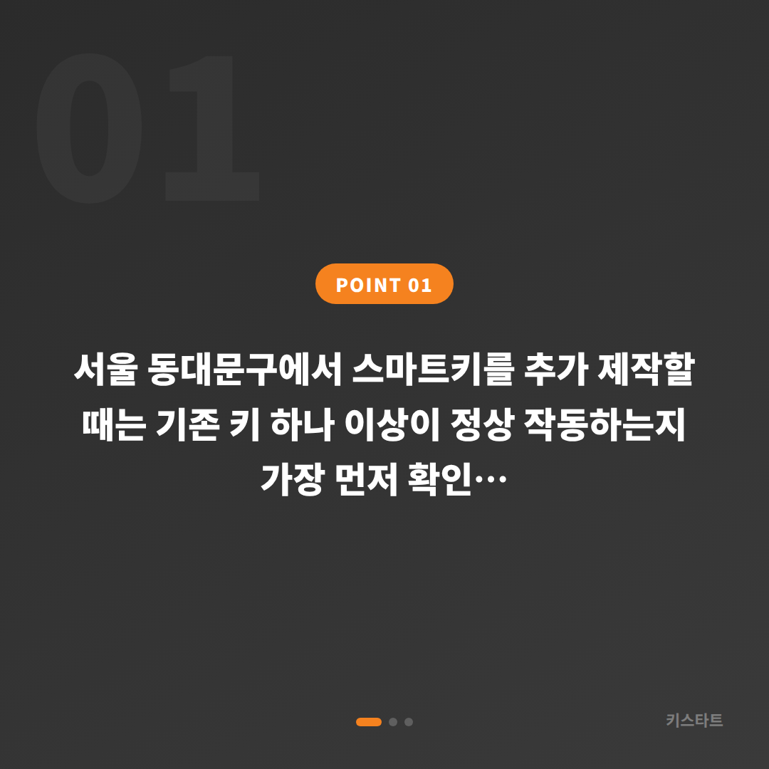 서울 동대문구 수입차키 제작, 예비키 없을 때 먼저 확인할 점 - 상황 요약