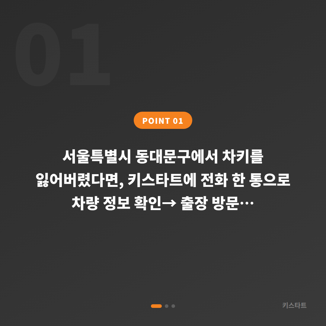 서울 동대문구 차키분실 수입차 스마트키 당일 제작 - 상황 요약