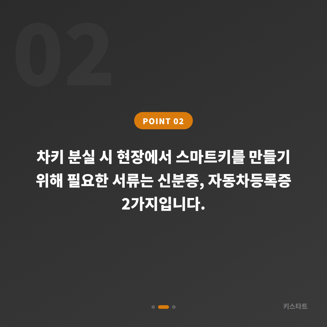 서울 동대문구 차키분실 수입차 스마트키 당일 제작 - 현장 체크 포인트