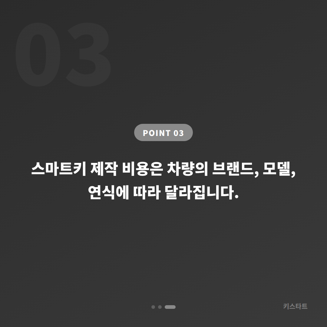서울 동대문구 차키분실 수입차 스마트키 당일 제작 - 비용 참고