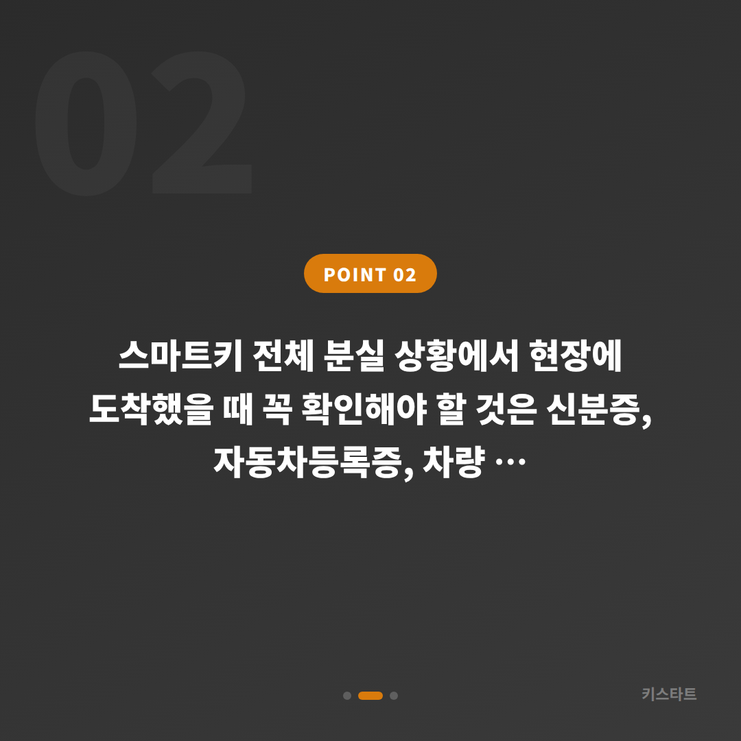 서울 동작구 랜드로버 차키분실 전에 준비하면 좋은 것 - 현장 체크 포인트