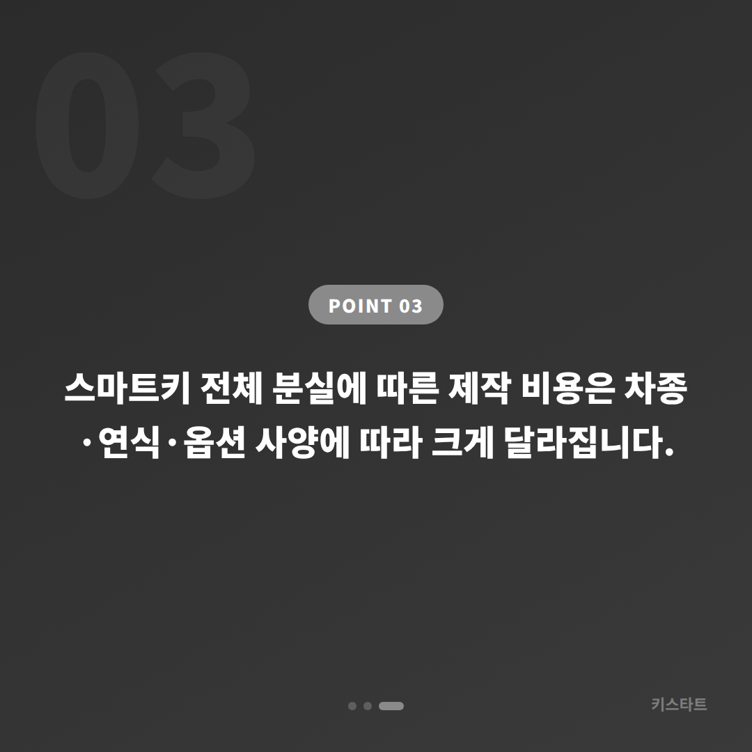 서울 동작구 랜드로버 차키분실 전에 준비하면 좋은 것 - 비용 참고