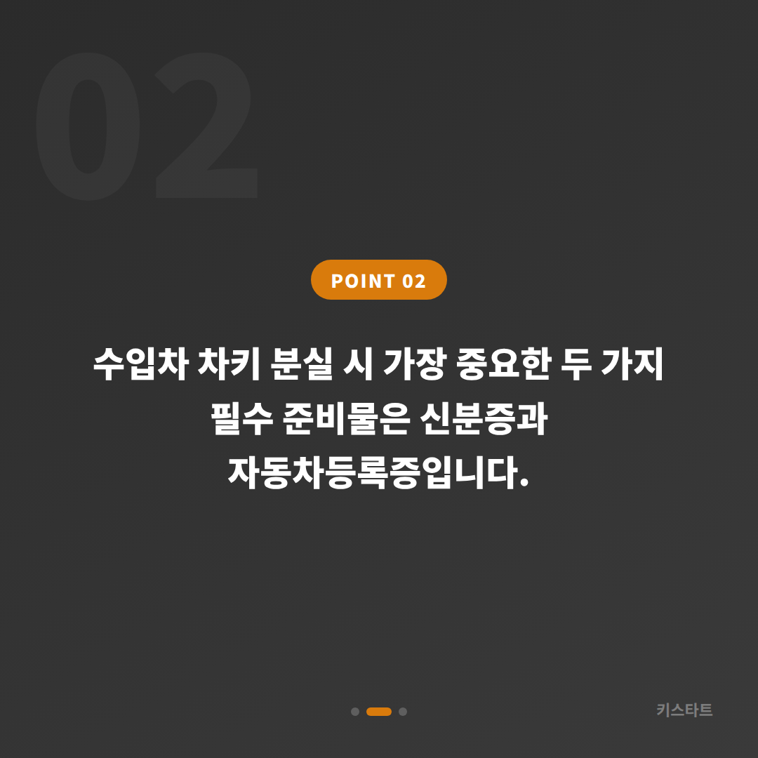 서울 동작구 차키분실 스마트키 제작 전 미리 알아두면 좋은 준비사항 - 현장 체크 포인트