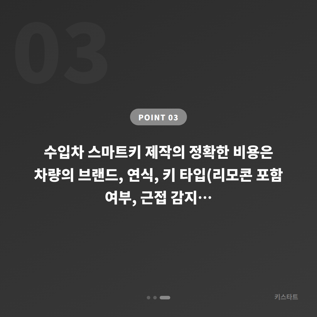 서울 동작구 차키분실 스마트키 제작 전 미리 알아두면 좋은 준비사항 - 비용 참고